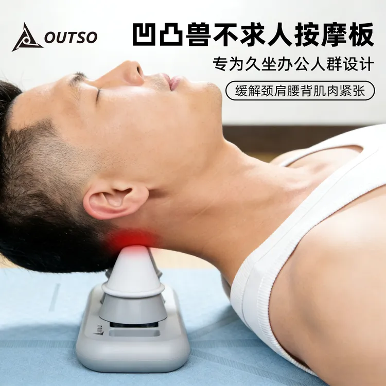 凹凸兽OUTSO不求人枕骨释放工具扳机点触发点指压颈肩腰背按摩器