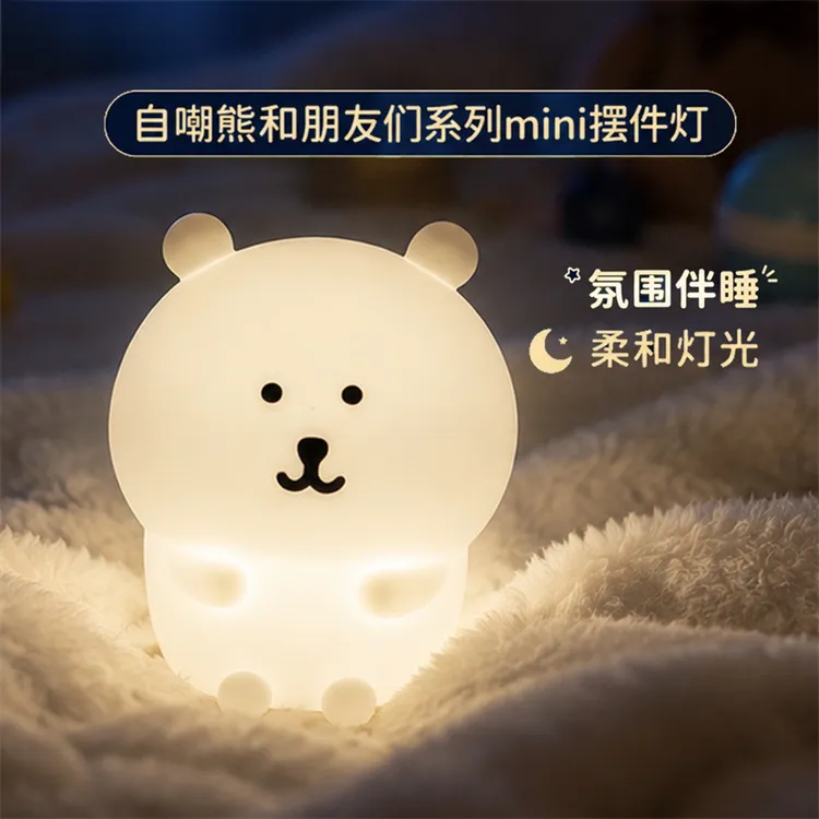 正版自嘲熊小夜灯mini灯宿舍卧室床头台灯儿童房氛围灯居家摆件