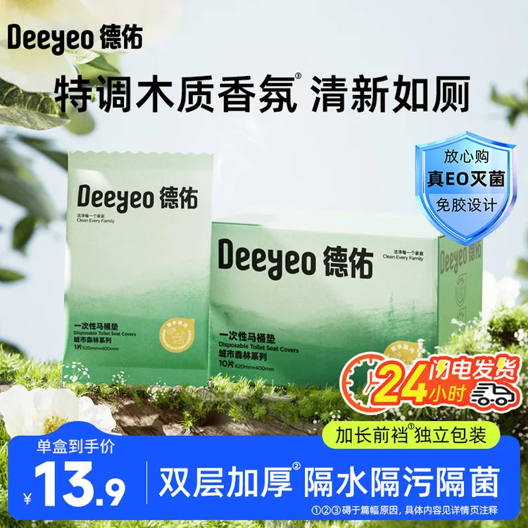 【加厚加长木质香调】德佑马桶垫一次性独立包装孕妇专用家灭菌级子