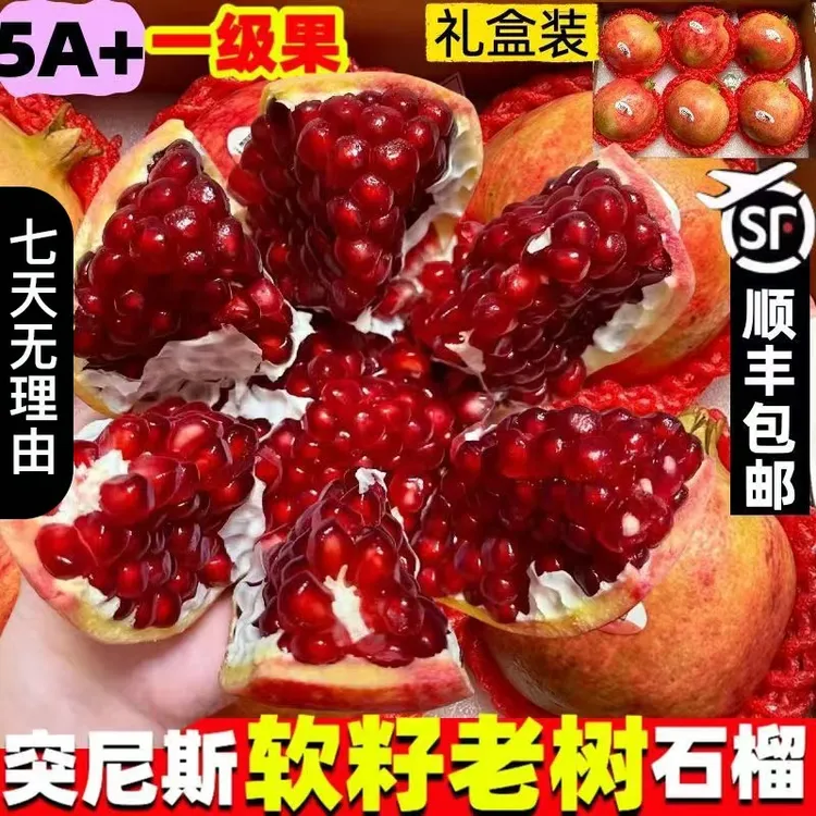 顺丰发货【中秋礼盒装】四川会理突尼斯软籽石榴正宗产地直发