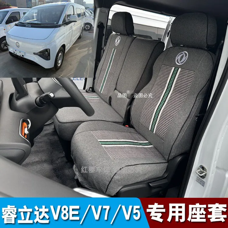 东风睿立达V8E V5 V7新能源厢式面包车坐垫套纯电货车座套座椅套