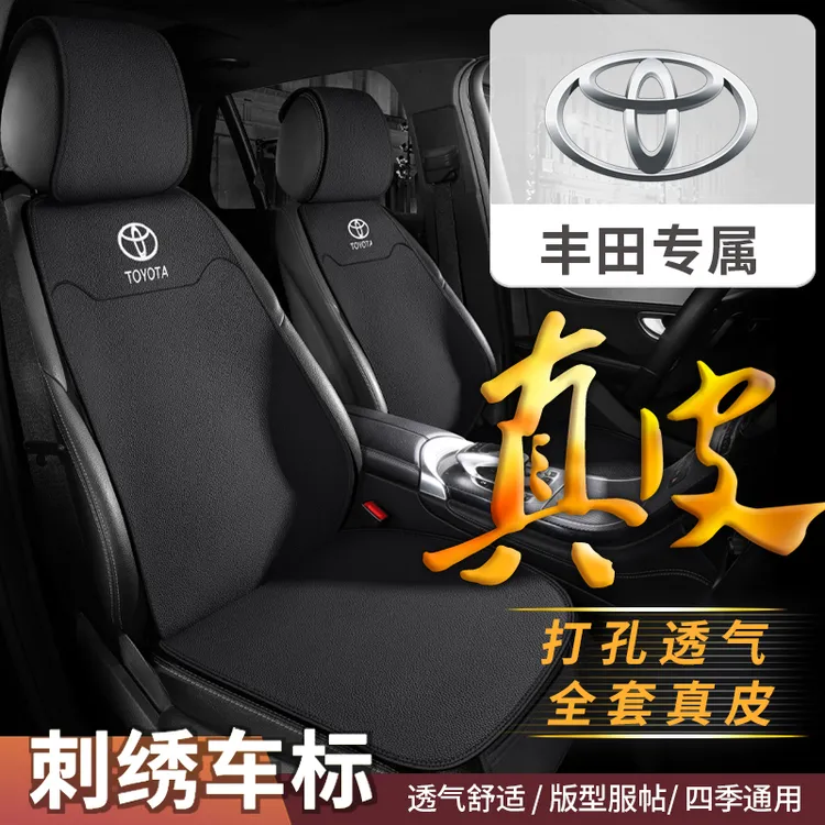 专用丰田卡罗拉真皮座套CHR致炫雷凌凯美瑞荣放奕泽半包汽车坐垫