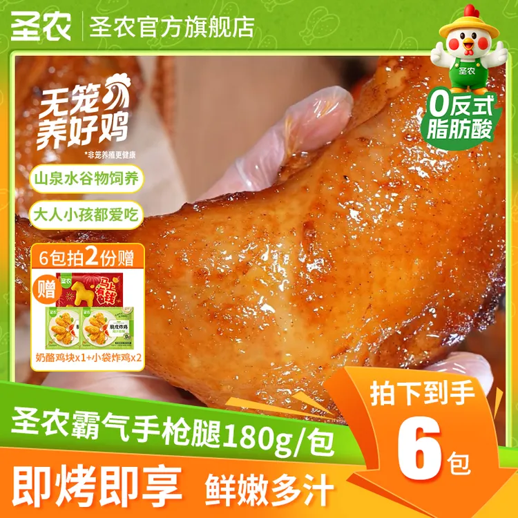 【圣农】霸气手枪腿炸鸡空气炸锅半成品脆皮鸡腿追剧解馋零食夜宵dr商品图