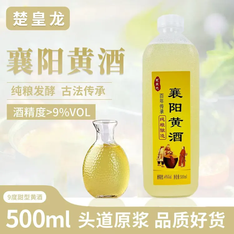 【夏季冰饮】正宗襄阳早餐黄酒纯袱汁9°糯米酒古法手工酿造无焦糖色
