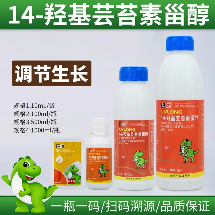 绿陇14-羟基芸苔素甾醇促花膨果缓解药害肥害植物生长调节剂农药