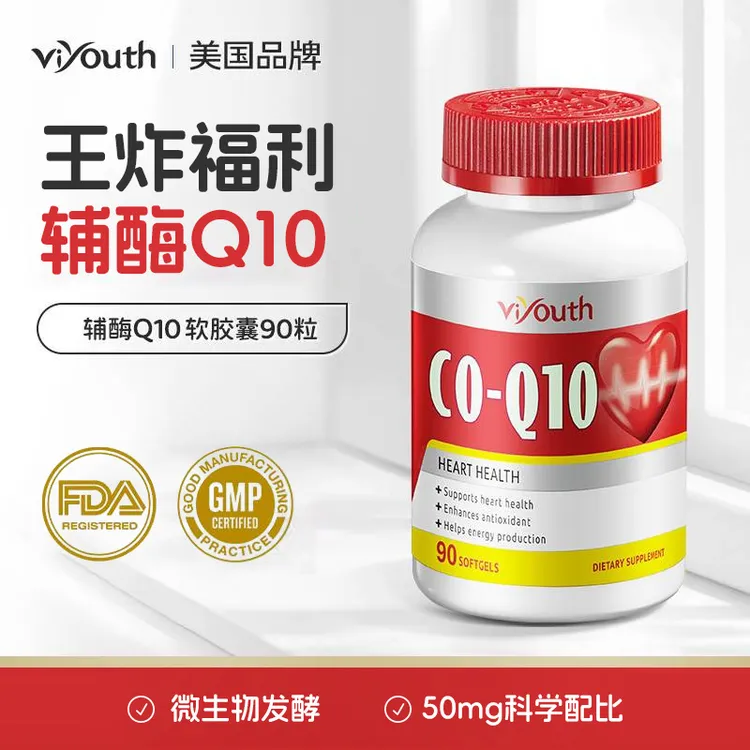 Viyouth维养思辅酶q10软胶囊90粒/瓶营养膳食