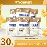 妙飞高钙原制奶酪棒儿童营养零食乳酪奶制品