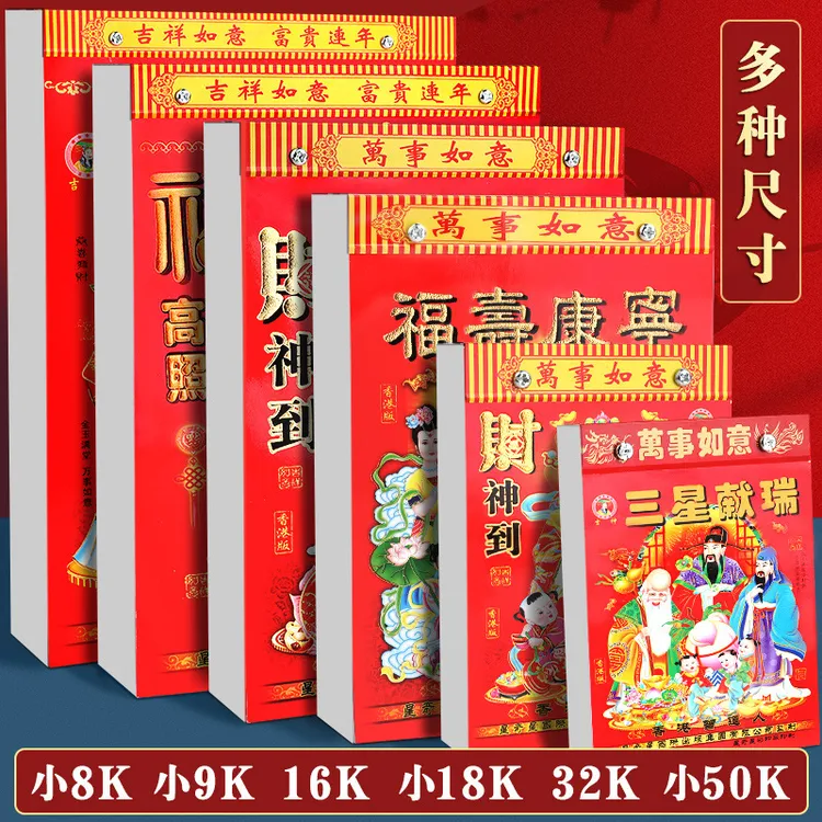 老师推荐‖2026年老黄历万年历传统手撕日历新厂家直销