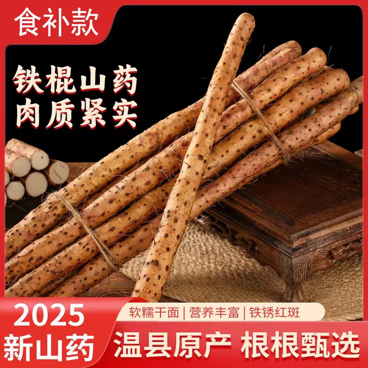 2025焦作新鲜铁棍山药河南温县垆土红皮铁棍山药正宗怀山营养蔬菜