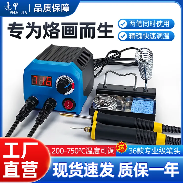 蓬甲木材燃烧笔调温专业烙画机烙画工具葫芦木板烫画机器笔电烙铁