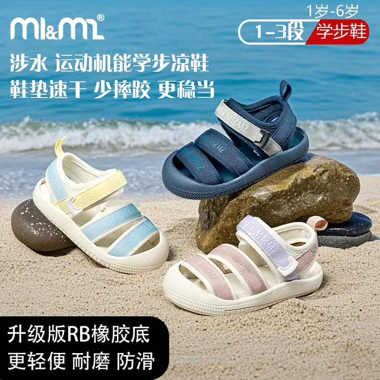 【专柜款】M1&M2 撞色马卡龙凉鞋男童女童运动包头儿童防滑软底