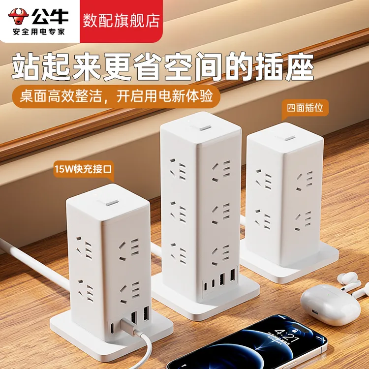 公牛插座官方正品多功能立式插座扩展器宿舍多孔魔方桌面排插线板