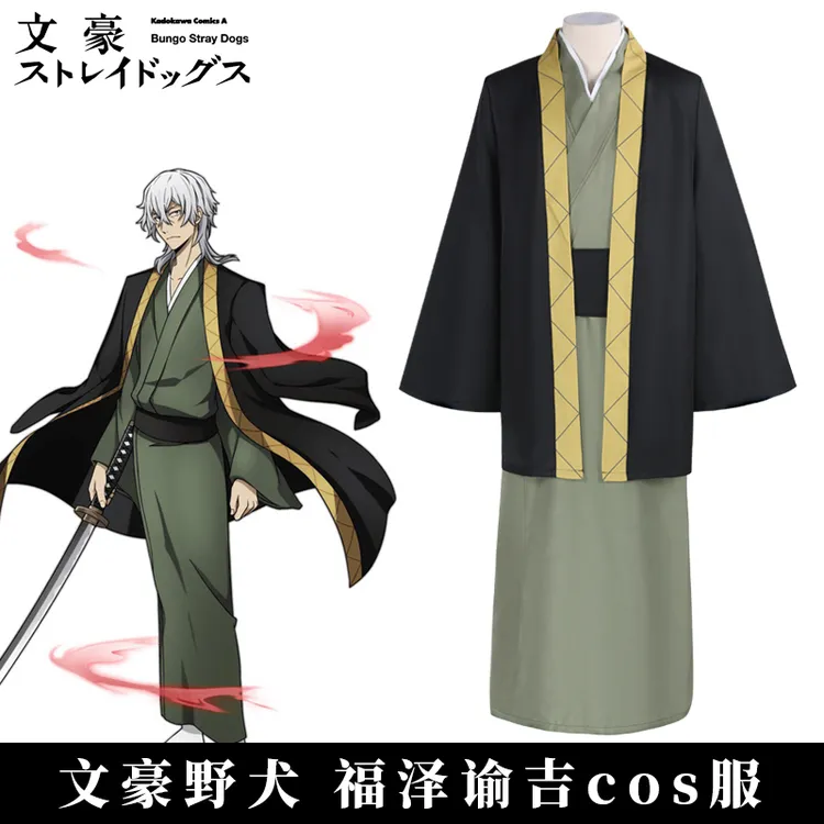 文豪野犬福泽谕吉全套cos服和服男女cosplay服装二次元cos日系