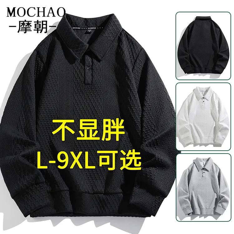 摩朝新款提花Polo衫男士肌理感长袖T恤宽松特大码纯色翻领打底衫