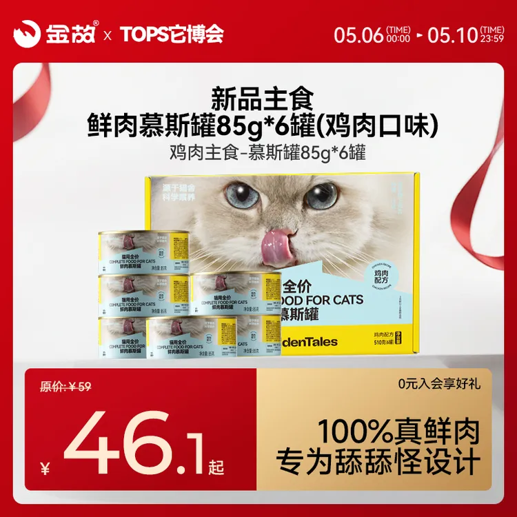 【它博会】金故新包装全价主食慕斯鲜肉罐头湿粮猫粮鸡肉鸭肉口味6/12/24罐商品图