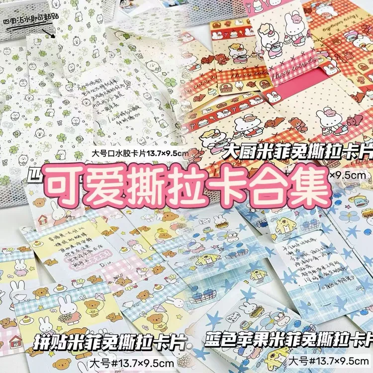 【走心】米菲兔系列撕拉卡可爱口水胶创意diy可爱摆件汽车内饰用品