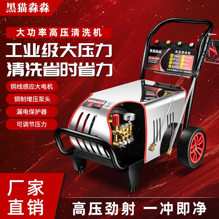 黑猫淼淼超高压380V洗车机清洗机洗车机