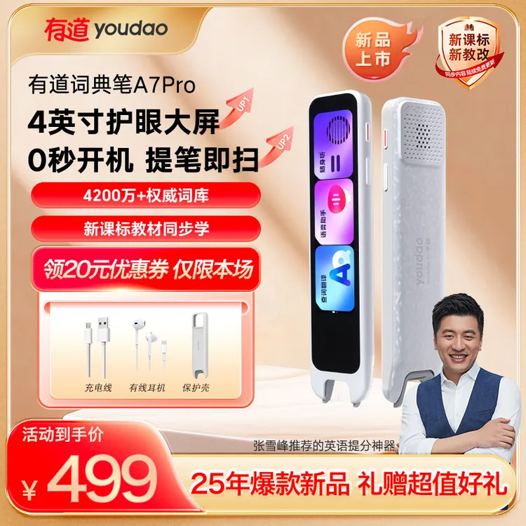 有道词典笔A7Pro词典笔智能扫读笔张雪峰推荐专业点读中英文神器