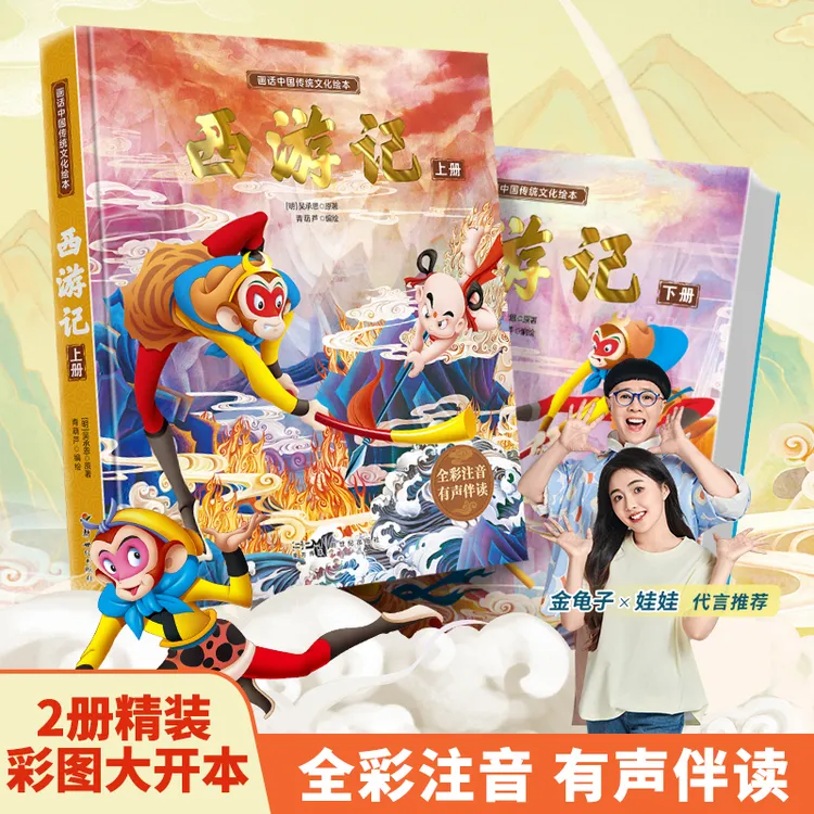 青葫芦-正版原著西游记儿童绘本全彩连环画小学趣读少儿书