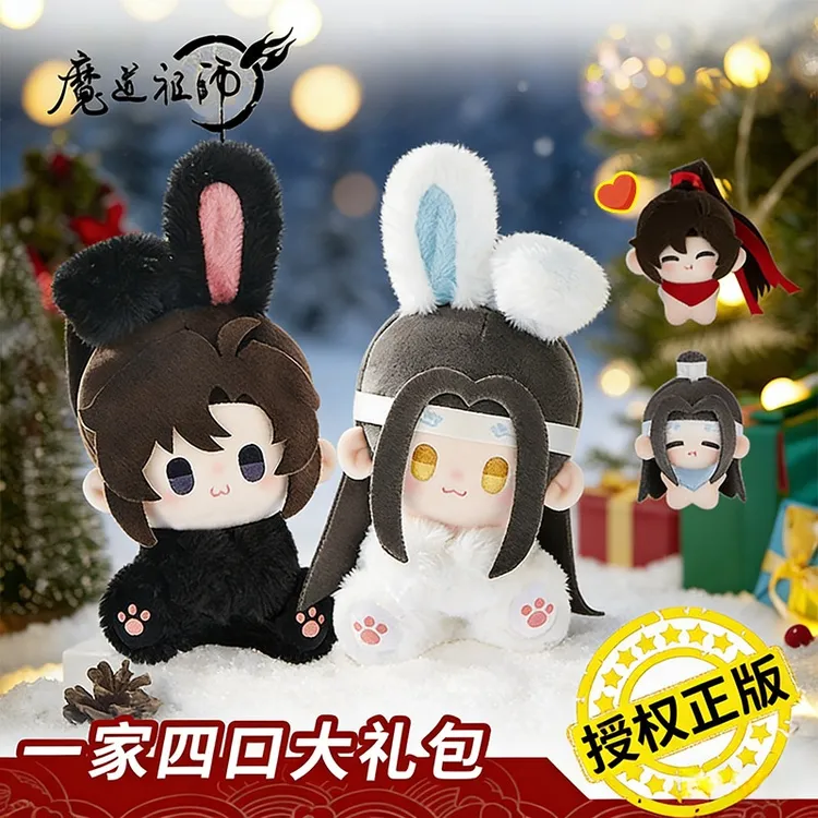 【一家四口】魔道祖师正版公仔魏无羡蓝忘机抱抱兔动漫娃娃周边礼物