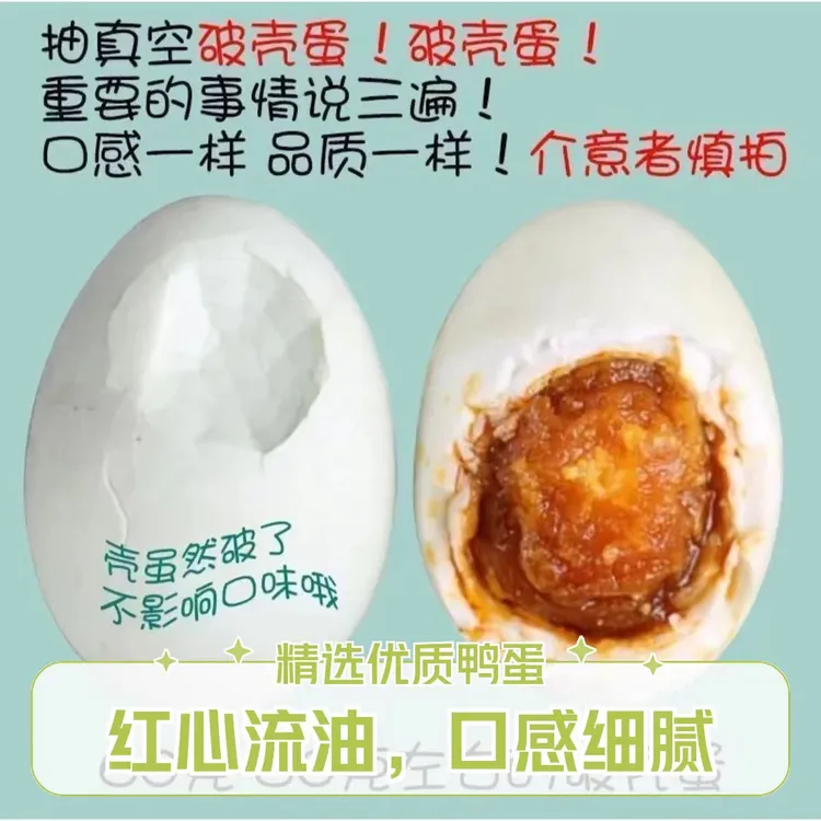 破壳流油买10送10共20枚50-70克咸鸭蛋正宗红心流油蛋黄起沙即食