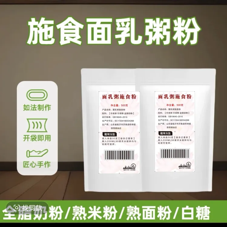 【面乳粥三器】直接冲泡熟米粉熟面粉混合炒制新鲜布施熟面粉全熟