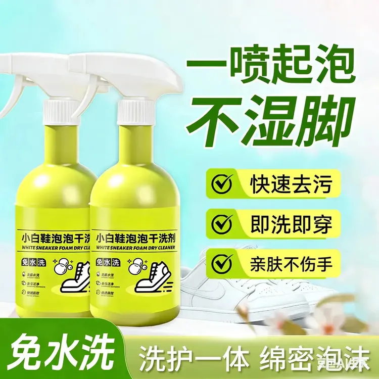 [全新升级】免水洗小白鞋喷喷净鞋靴清洗清理去污洗刷鞋清洁剂神器商品图