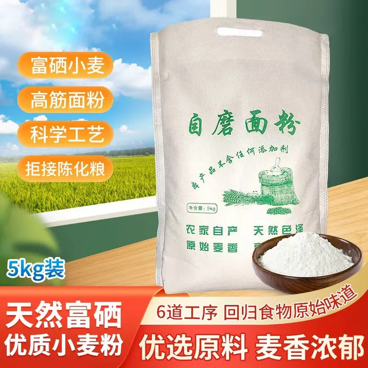 自磨面粉小麦粉5kg面粉优选包含麦芯胚芽粉 无提取无添加