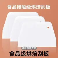 洁思奥塑料肠粉刮板家用切面刀蛋糕奶油刮刀烘焙工具刮板切刀加厚