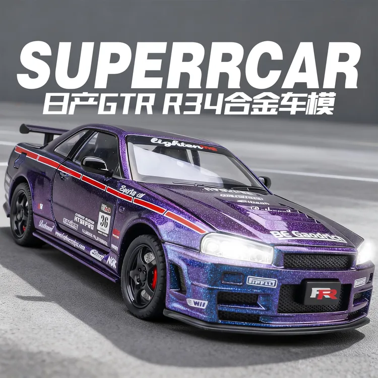 1:24日产尼桑GTR-R34合金汽车模型仿真跑车收藏摆件儿童玩具礼物