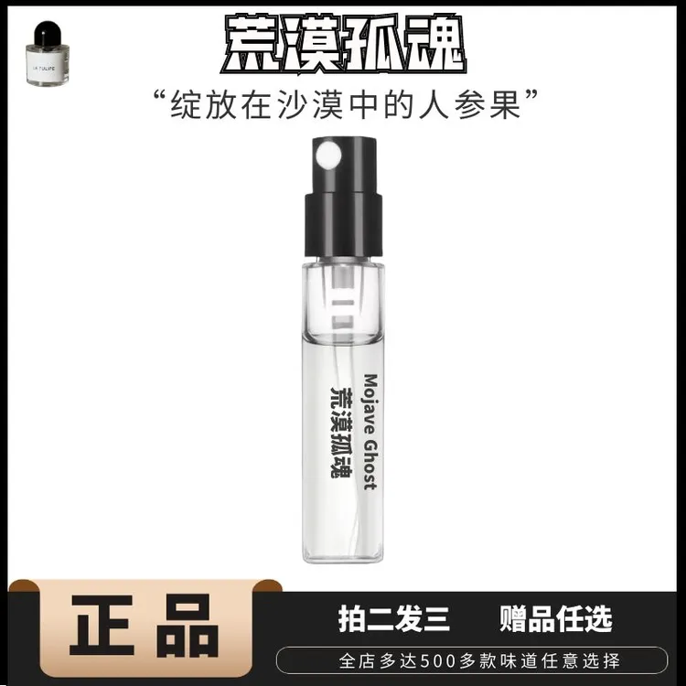正品莫哈维之影香水荒漠孤魂香水Mojave Ghost人参果的香味香水