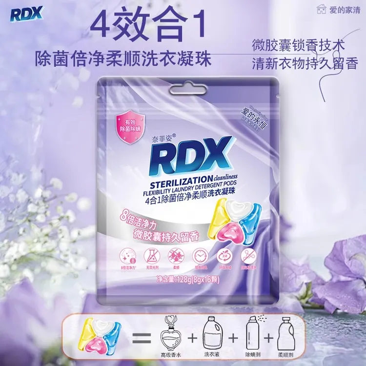 RDX洗衣凝珠4合1强力去污柔顺持久留香除菌护衣旅行装方便携带