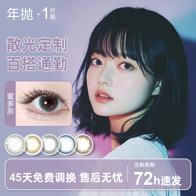 润亮远视老花定制散光年抛美瞳舒适水润高度数素颜隐形眼镜镜片