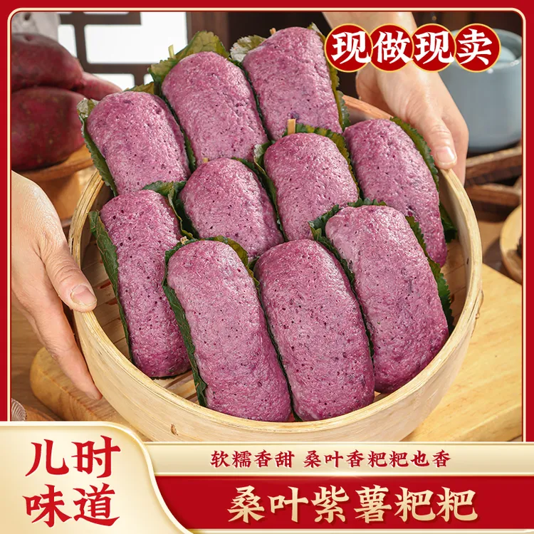 重庆特色新鲜现做桑叶紫薯粑粑全麦粑粑小时候的味道粗粮早餐