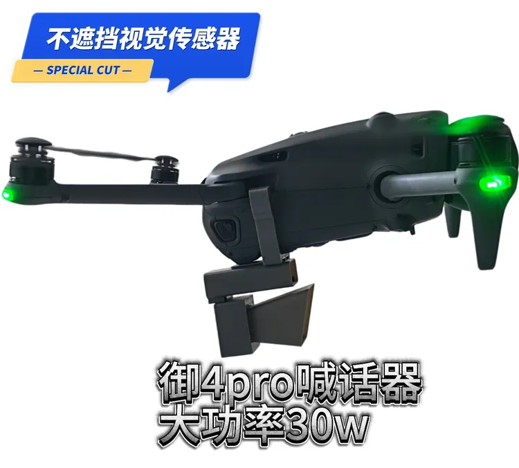 无人机双向喊话器 30瓦扩音300米  不限距离