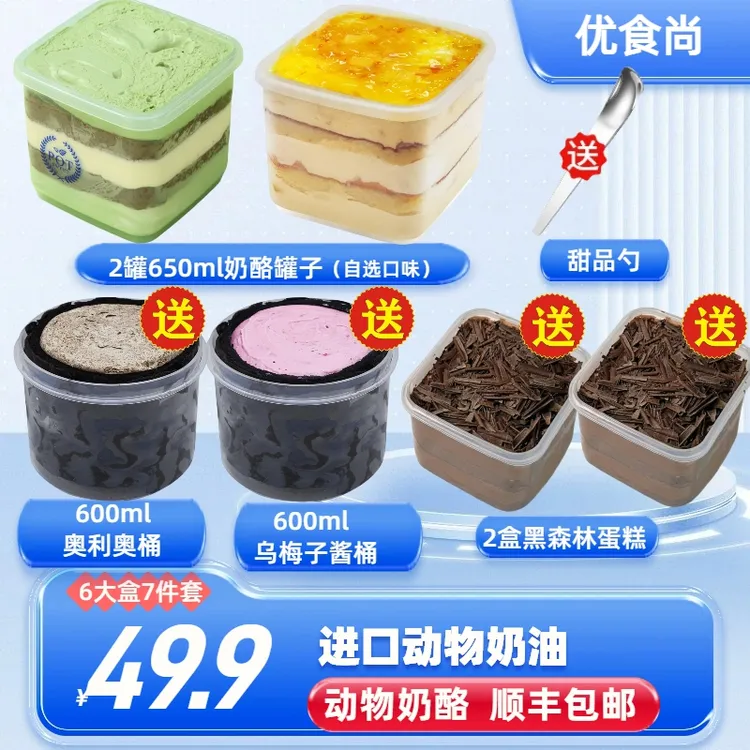 【6盒七件套】双11盒子蛋糕650ml奶酪罐子奥利奥脆皮巧克力