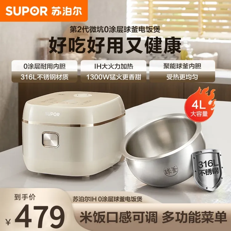 苏泊尔电饭煲IH加热球釜0涂层316L不锈钢4升家用电饭锅官方旗舰店