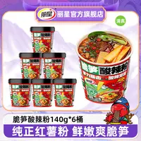 【脆笋款】丽星脆笋酸辣粉140g*6桶装纯红薯酸辣粉夜宵速食纯红薯粉