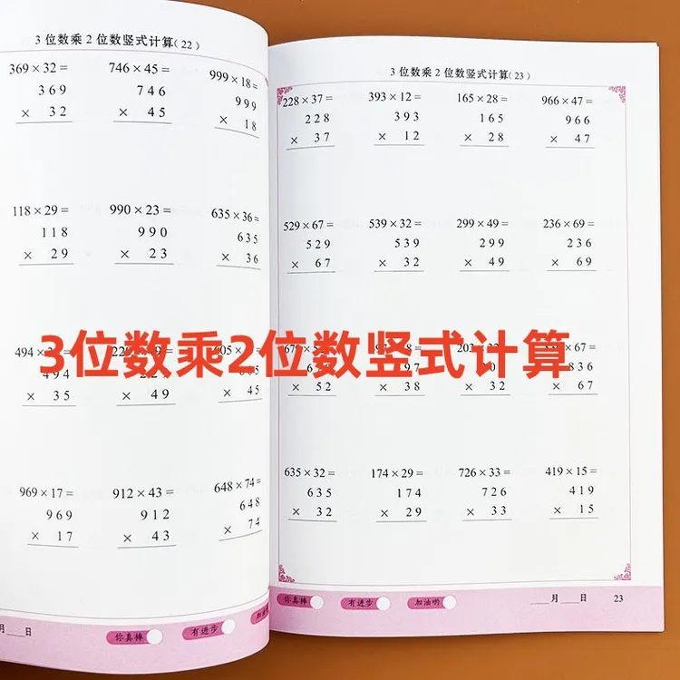 三位数乘两位数竖式计算专项训练三四年级数学计算题3位数乘2位数