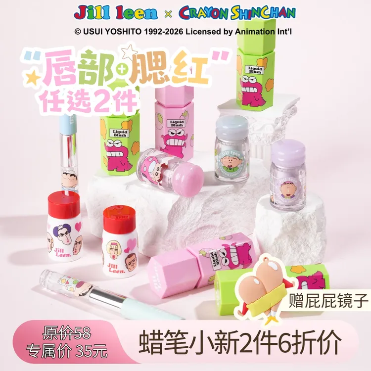 【限时6折购】jillleen蜡笔小新唇泥唇蜜双头唇釉液体腮红液送镜子