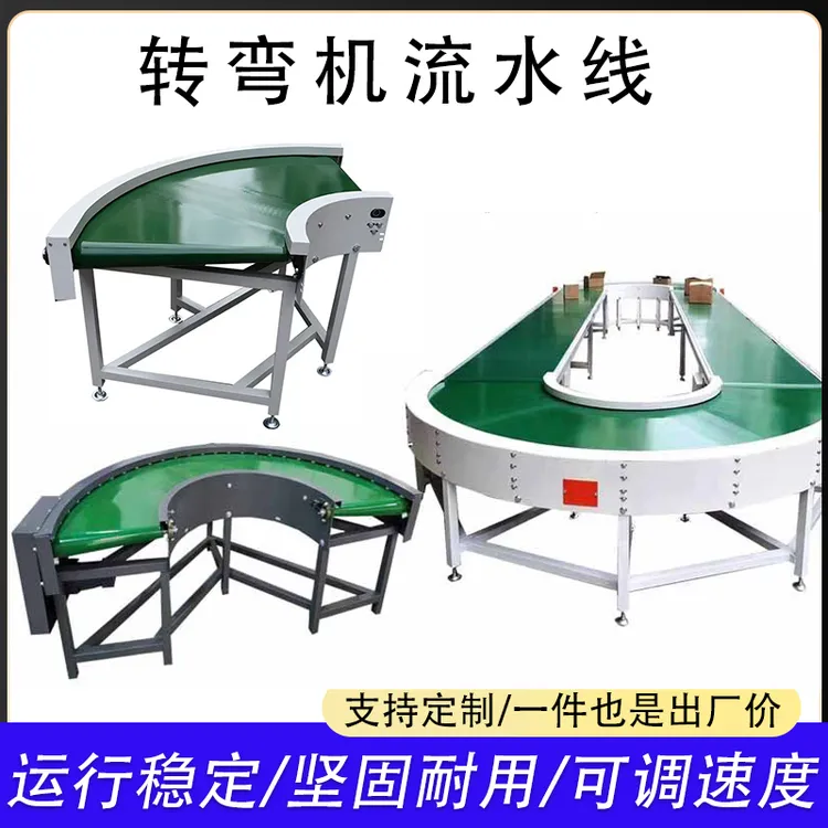 90度转弯机输送机180度皮带机流水线U形快递分拣直播间传送输送带