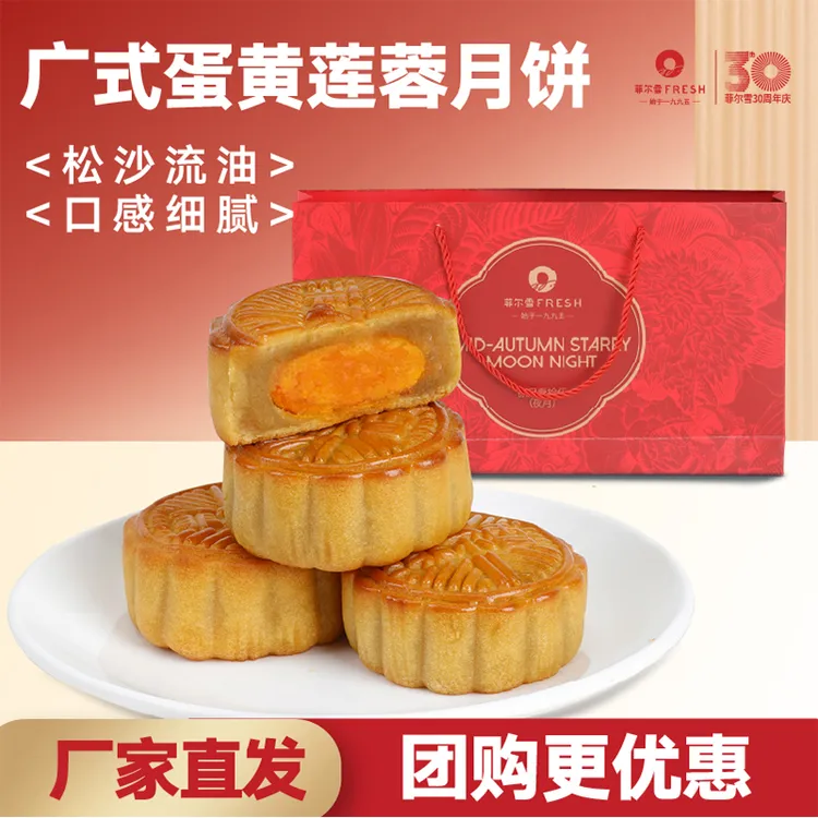 三炮先生菲尔雪月饼广式蛋黄莲蓉月饼礼盒8粒装工厂直发中秋节月饼礼盒