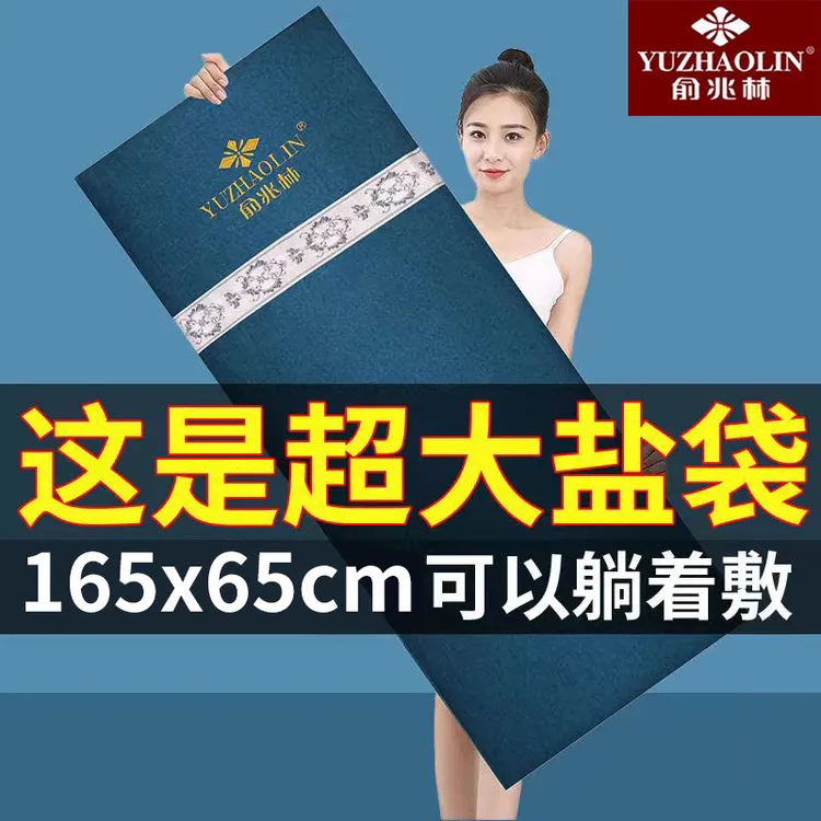 俞兆林加大款165*65海盐热敷毯可躺盖盐袋颈肩腰腿部艾绒粗盐加热