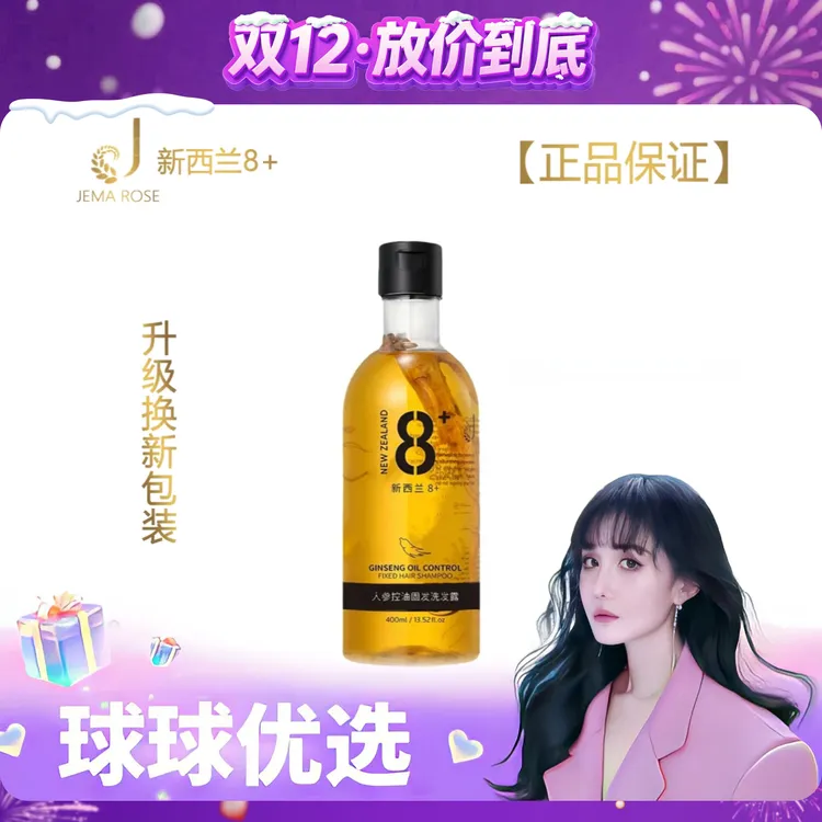 【球球优选新1】新JemaRose人参洗发水洗发露400ml【48h发货】