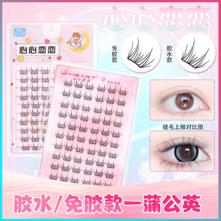 【免胶小薄片】蒲公英假睫毛分段自然仿真卷翘新手轻盈无感漫画单簇