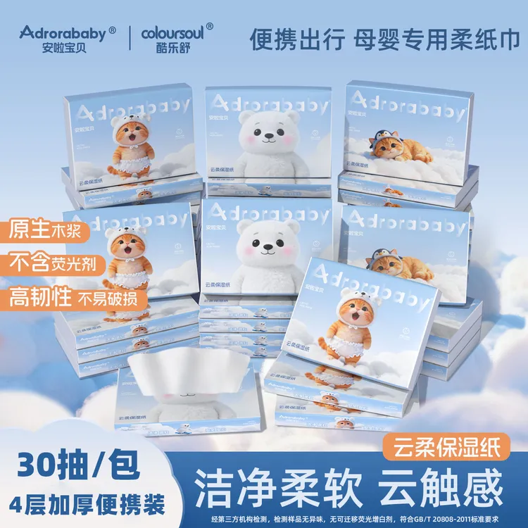 Adrorababy哈基米乳霜纸柔韧甘油亲肤鼻炎用无香云柔纸保湿柔纸巾