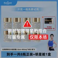 【黄可馨老师专属】【淡纹抗皱】法莫娜银色天使奇迹胶囊Pro