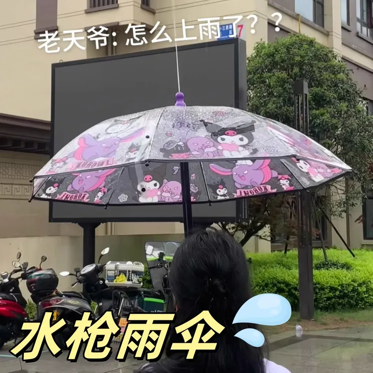 新款库洛米水枪雨伞学生玩具喷水抽拉式呲水枪可攻可守打水仗神器