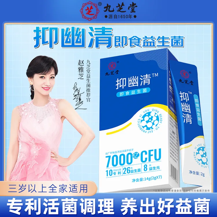九芝堂抑幽清即食益生菌活菌活性元菌群益生菌粉膳食专利7袋/盒ZB