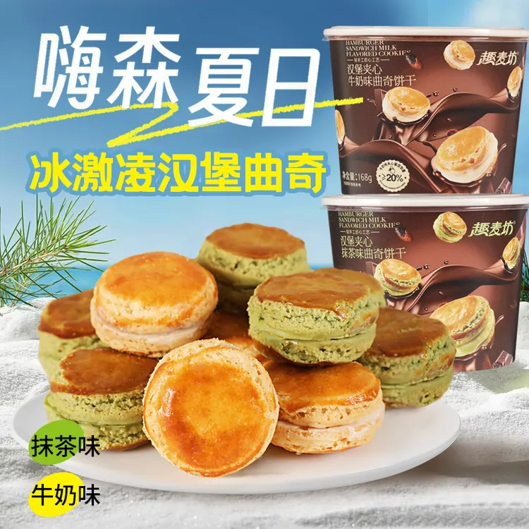 冰淇淋白脱曲奇早餐夹心饼干牛奶味抹茶味夏日解馋小包装奶香零食